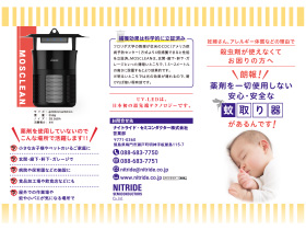 光方式蚊取り器［MOSCLEAN］パンフレット*cl.ナイトライド・セミコンダクター