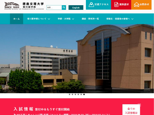 徳島文理大学 香川薬学部