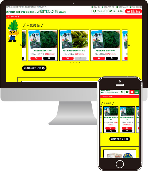 鳴門わかめショッピングサイト
