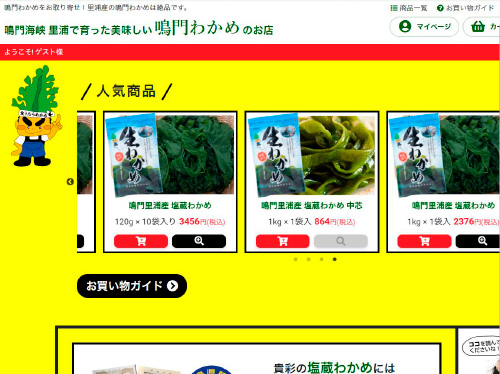 鳴門わかめショッピングサイト