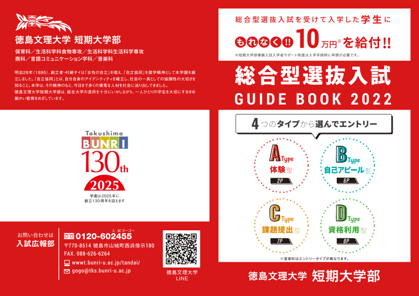 2022年総合型選抜入試ガイドブック