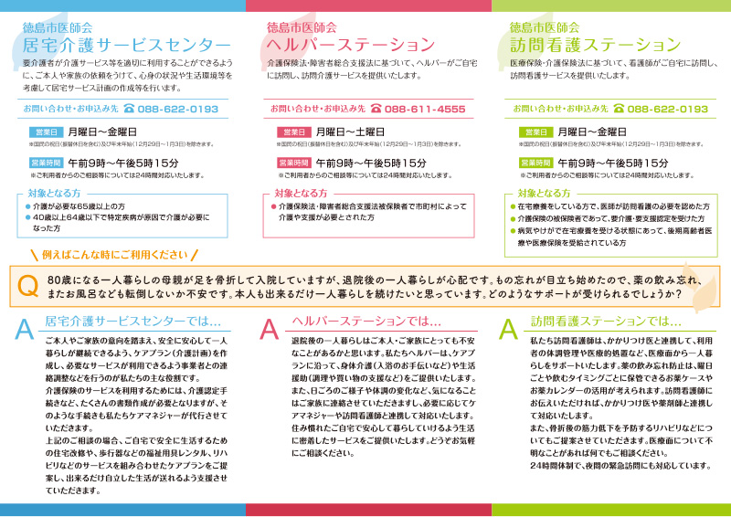 徳島市医師会パンフレット
